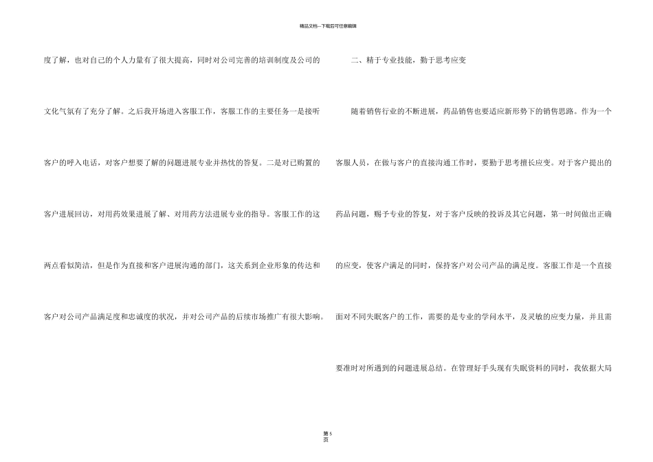有关客服专员的工作总结_第2页