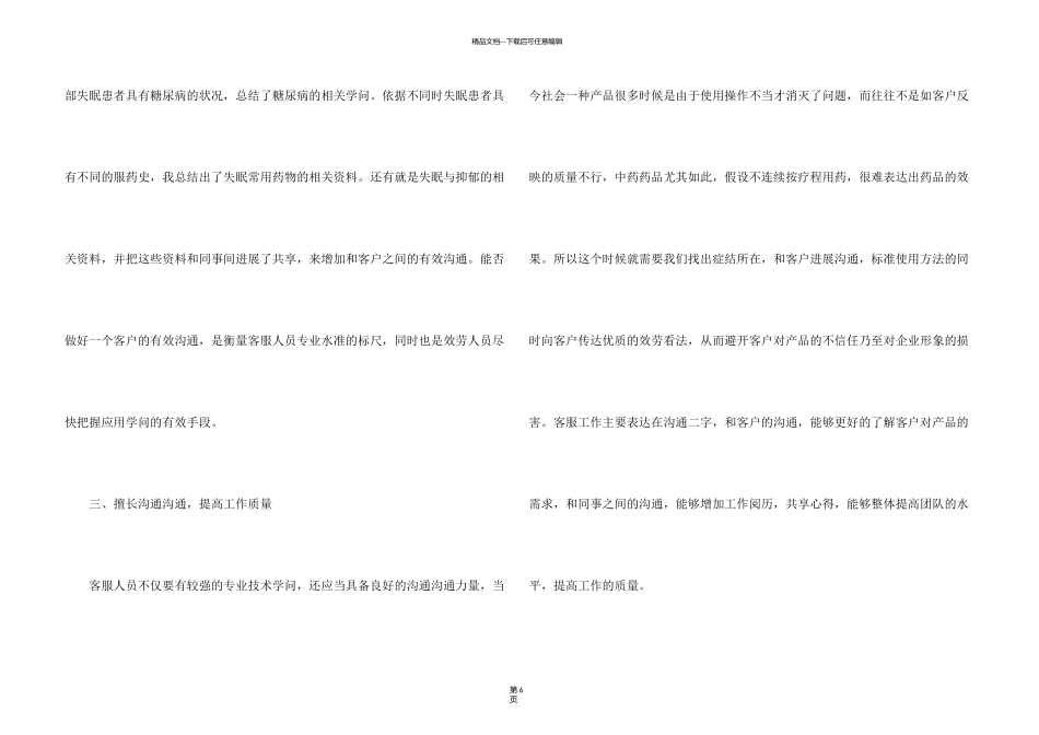 有关客服专员的工作总结_第3页