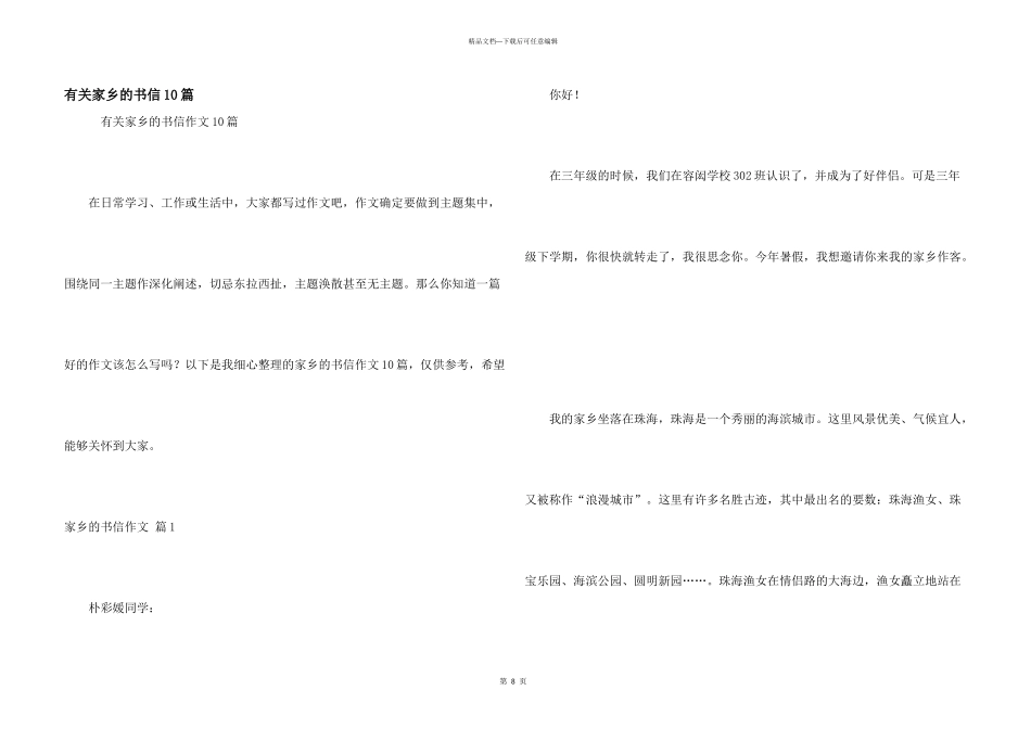 有关家乡的书信10篇_第1页