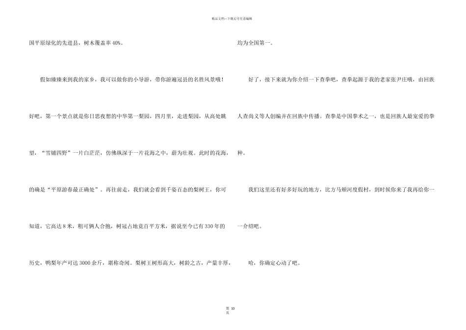 有关家乡的书信10篇_第3页