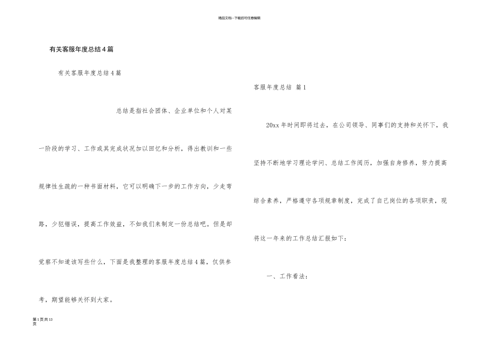 有关客服年度总结4篇_第1页