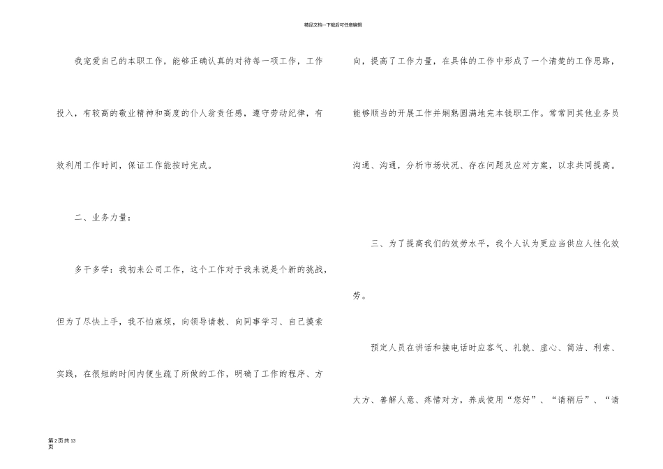 有关客服年度总结4篇_第2页