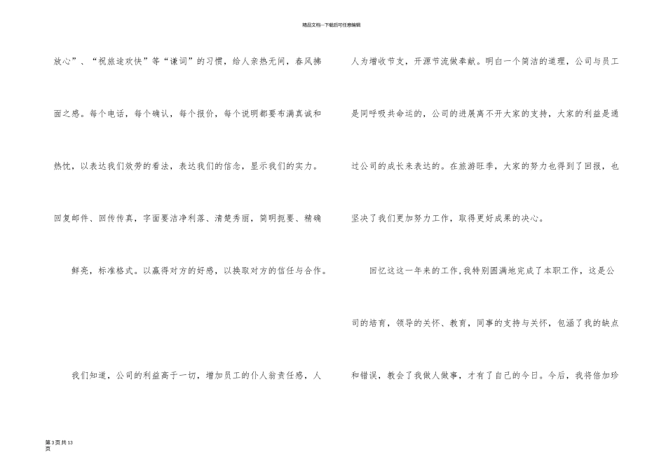 有关客服年度总结4篇_第3页