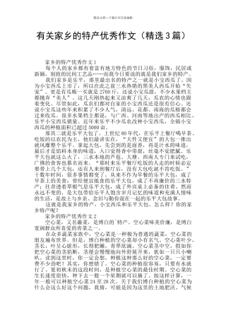 有关家乡的特产优秀作文