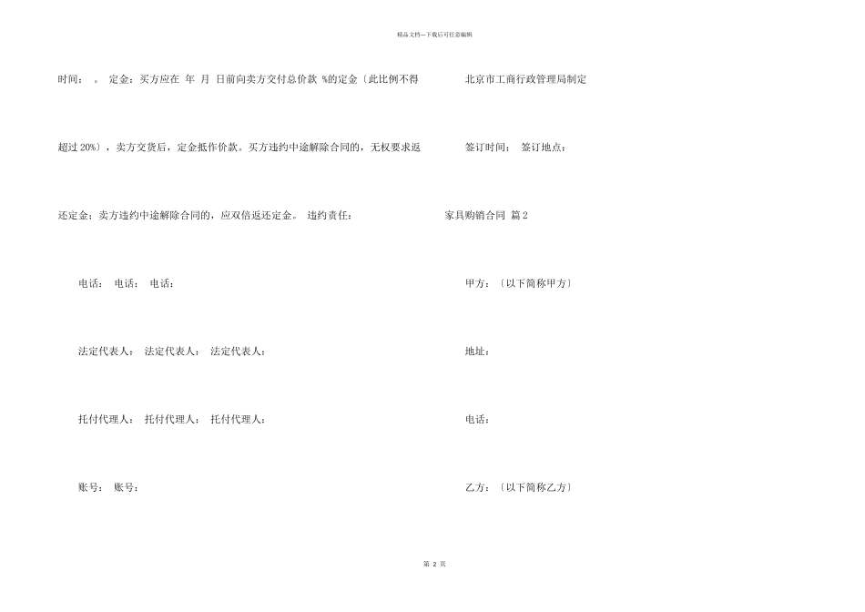 有关家具购销合同4篇_第2页