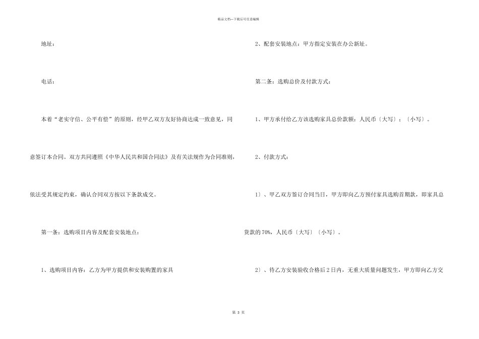 有关家具购销合同4篇_第3页