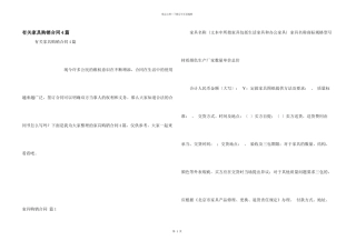 有关家具购销合同4篇