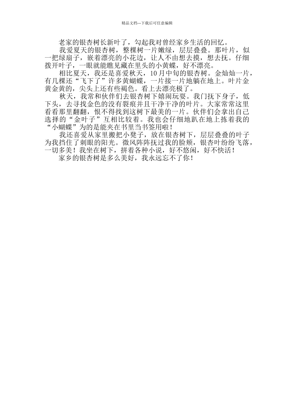 有关家乡的银杏树作文_第2页