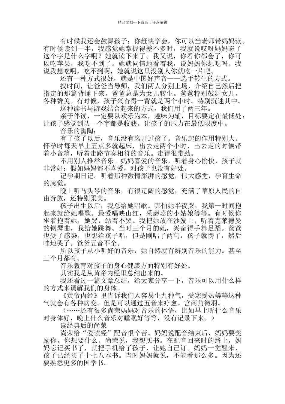 有关家庭教育心得体会模板合集_第2页