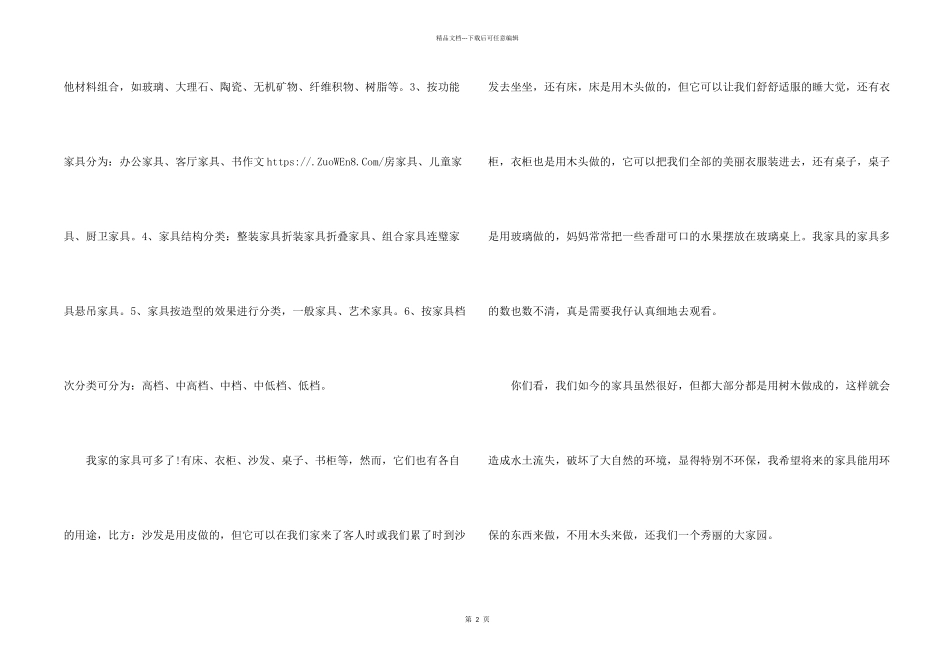 有关家具说明文的5篇400字_第2页