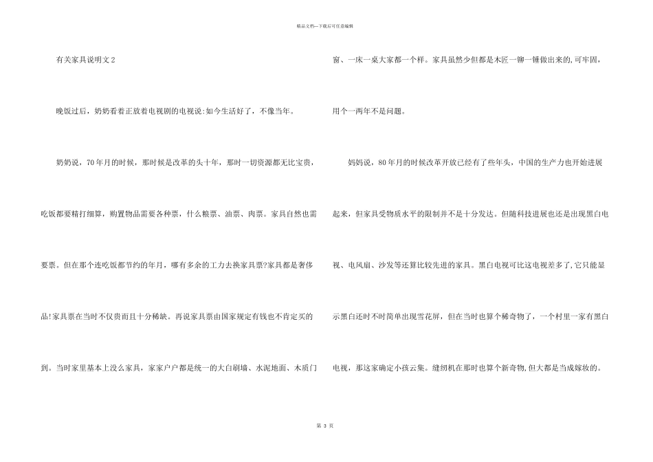 有关家具说明文的5篇400字_第3页