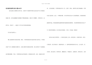 有关家具说明文的5篇400字