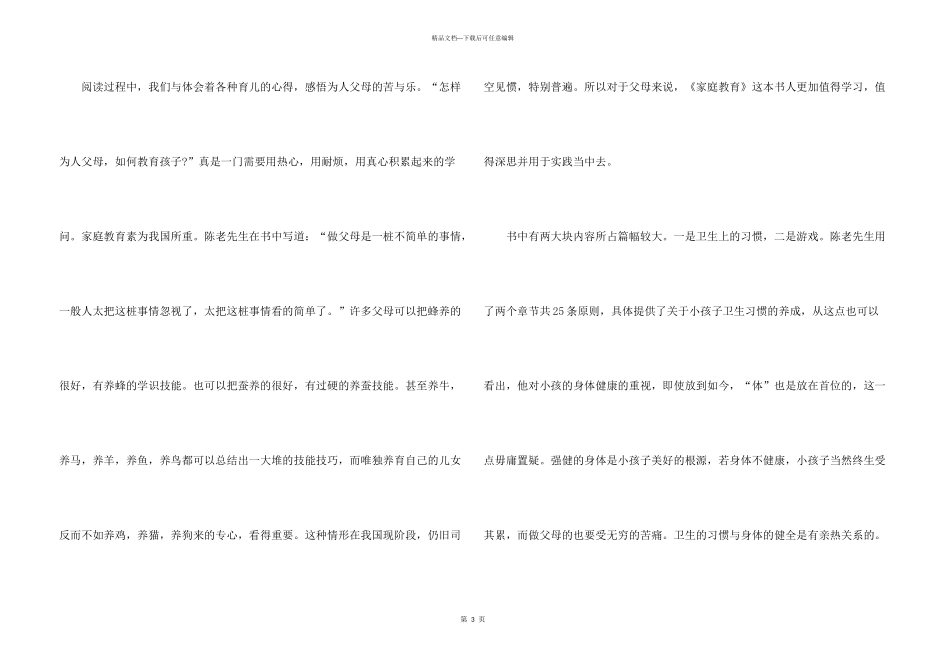 有关家庭教育故事观后感600字_第3页