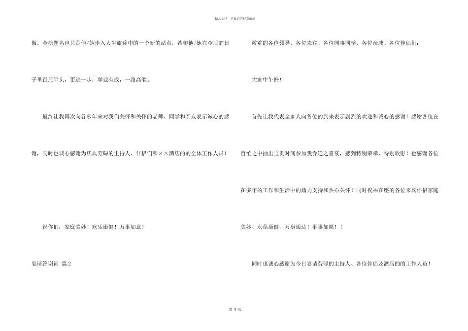 有关宴请答谢词三篇_第2页
