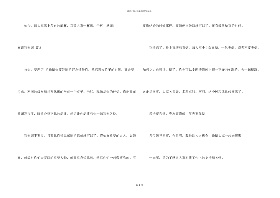 有关宴请答谢词三篇_第3页
