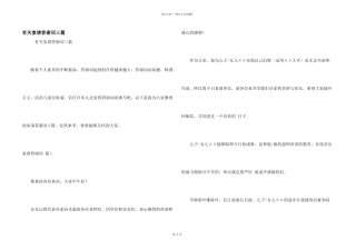 有关宴请答谢词三篇