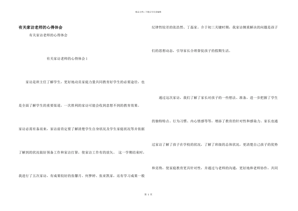 有关家访教师的心得体会_第1页
