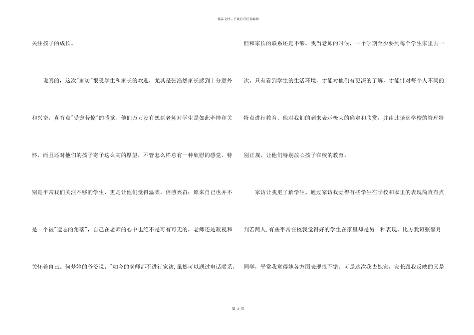 有关家访教师的心得体会_第2页
