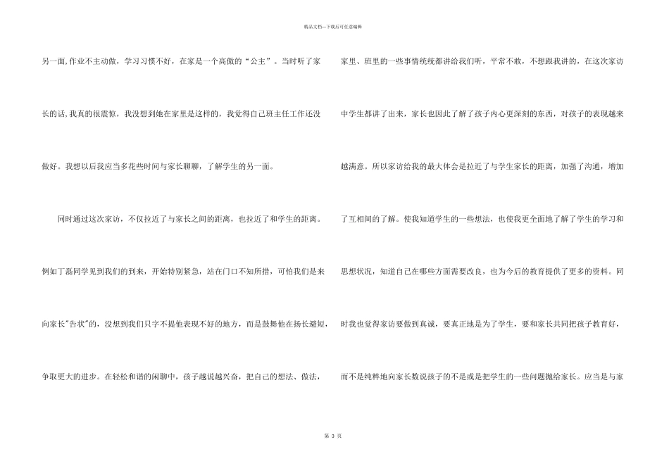 有关家访教师的心得体会_第3页
