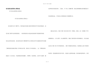 有关家访教师的心得体会