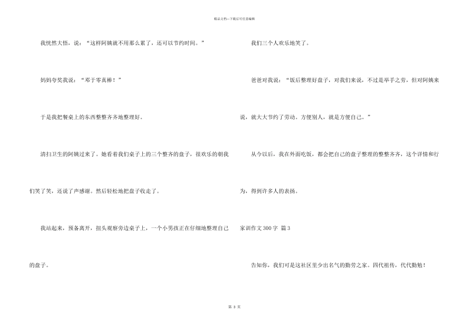 有关家训300字5篇_第3页