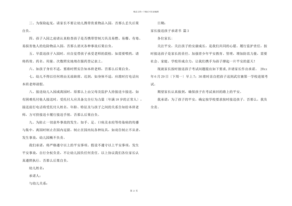 有关家长接送孩子承诺书三篇_第2页