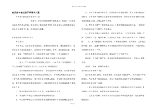 有关家长接送孩子承诺书三篇