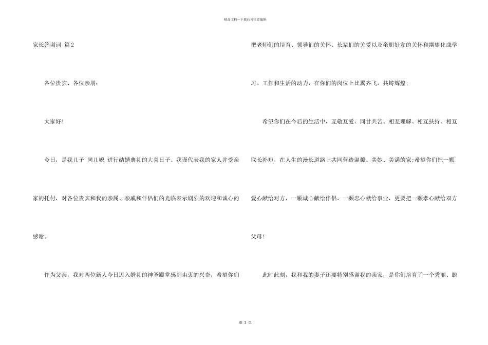 有关家长答谢词3篇_第2页