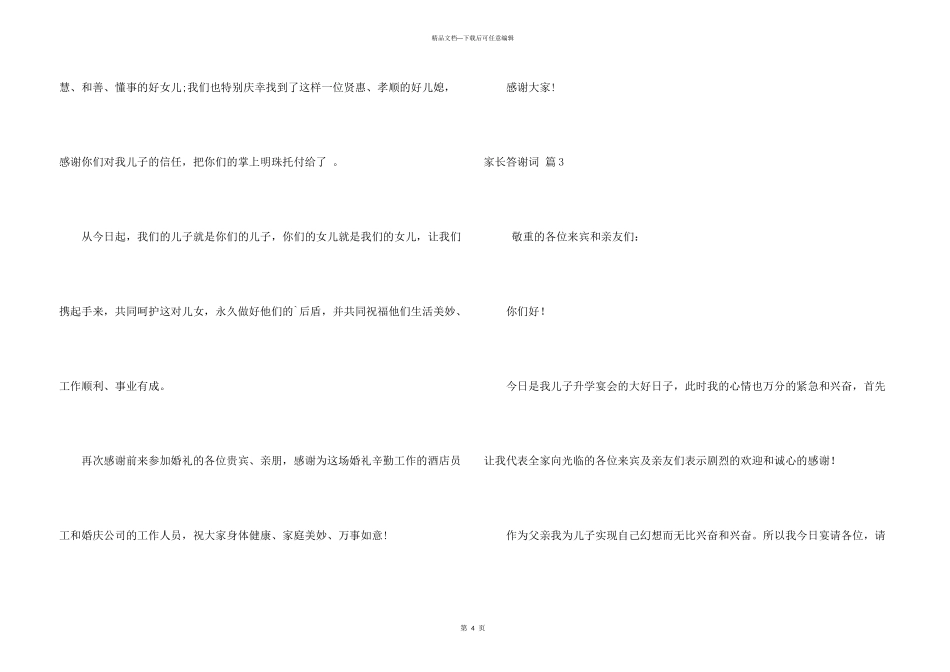 有关家长答谢词3篇_第3页