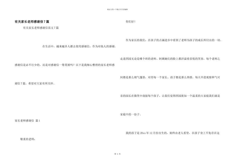 有关家长老师感谢信7篇_第1页
