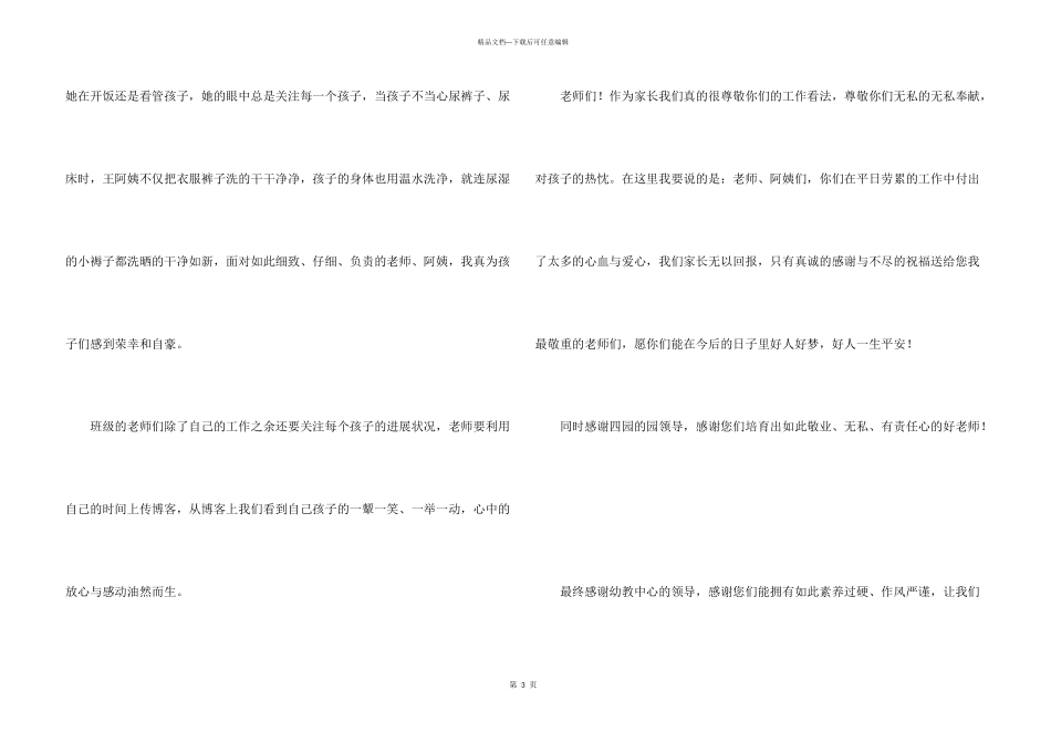 有关家长老师感谢信7篇_第3页