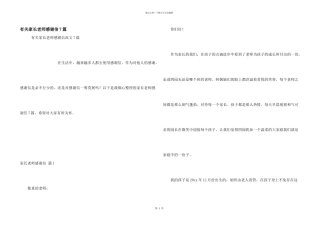 有关家长老师感谢信7篇
