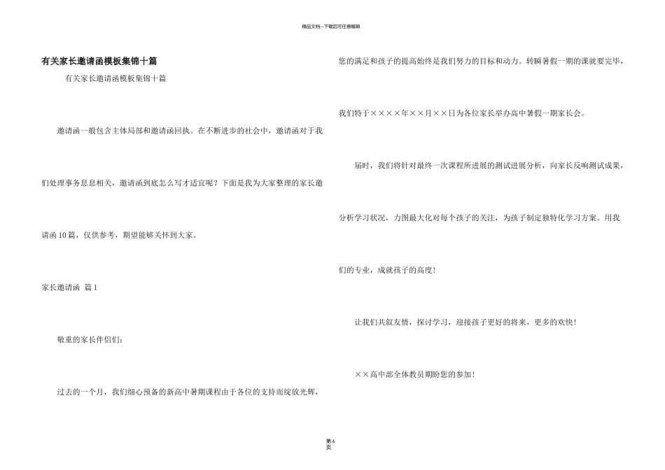 有关家长邀请函模板集锦十篇_第1页