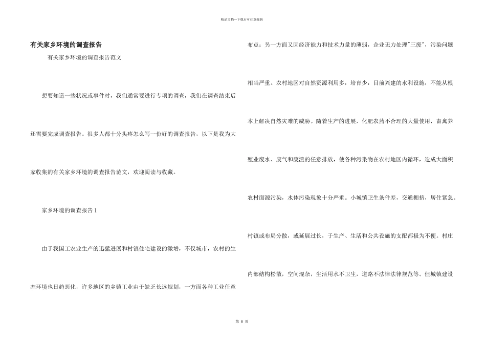 有关家乡环境的调查报告_第1页