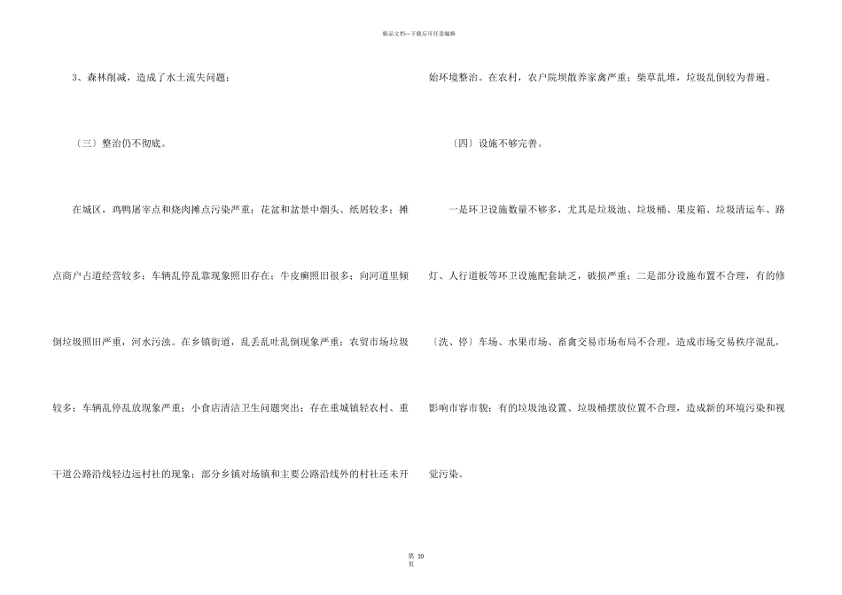 有关家乡环境的调查报告_第3页