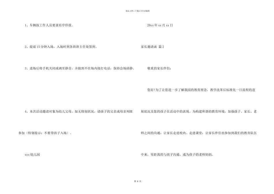 有关家长邀请函集合8篇_第2页