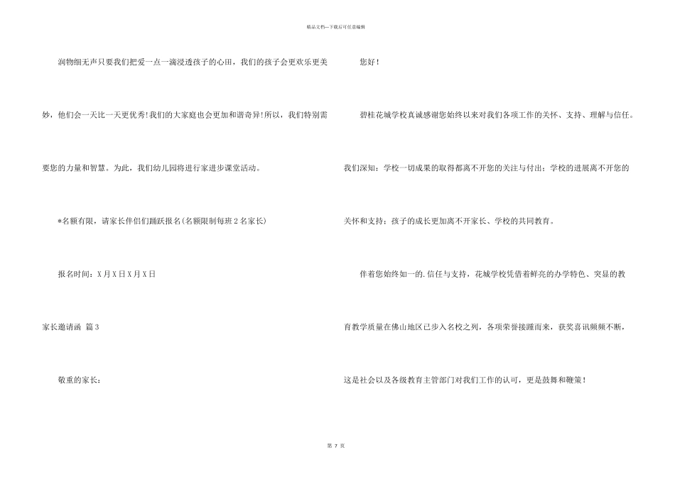 有关家长邀请函集合8篇_第3页