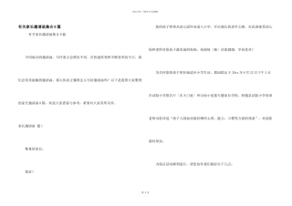 有关家长邀请函集合8篇