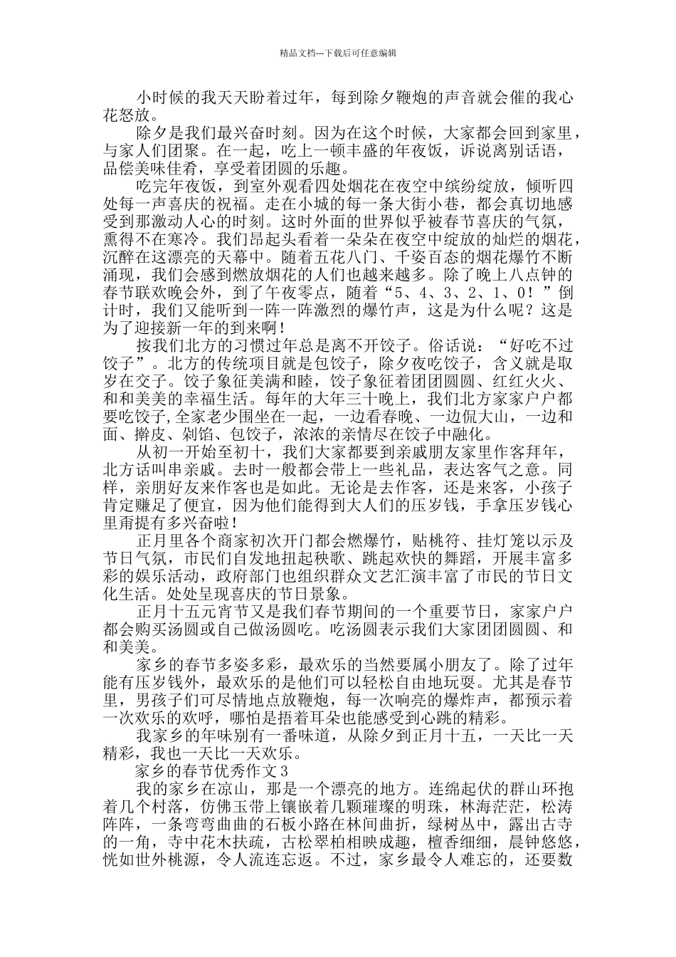 有关家乡的春节优秀作文_第2页