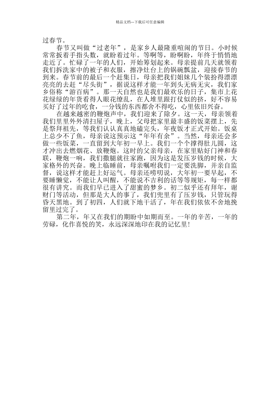 有关家乡的春节优秀作文_第3页