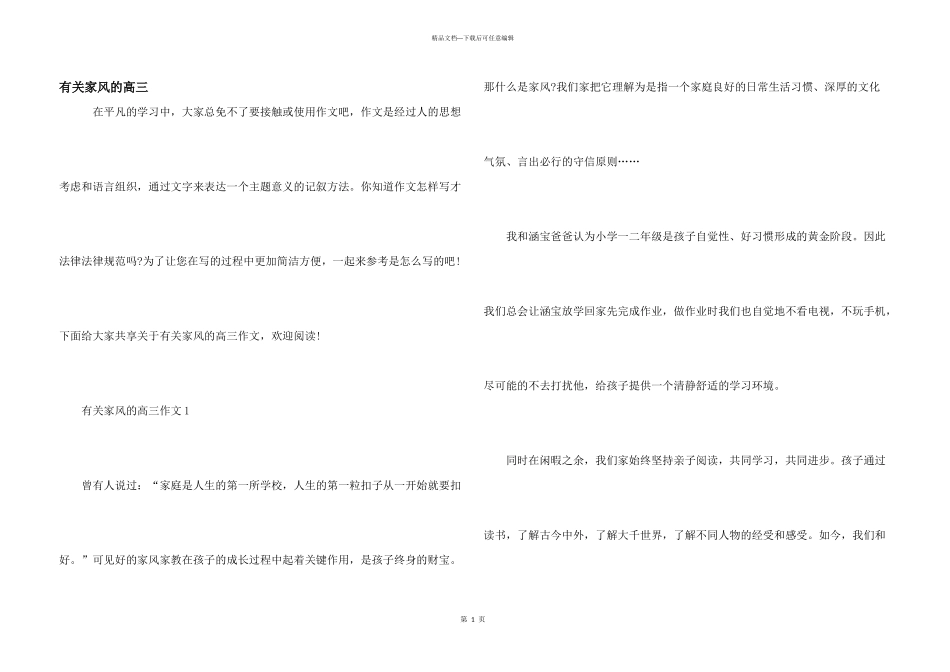 有关家风的高三_第1页