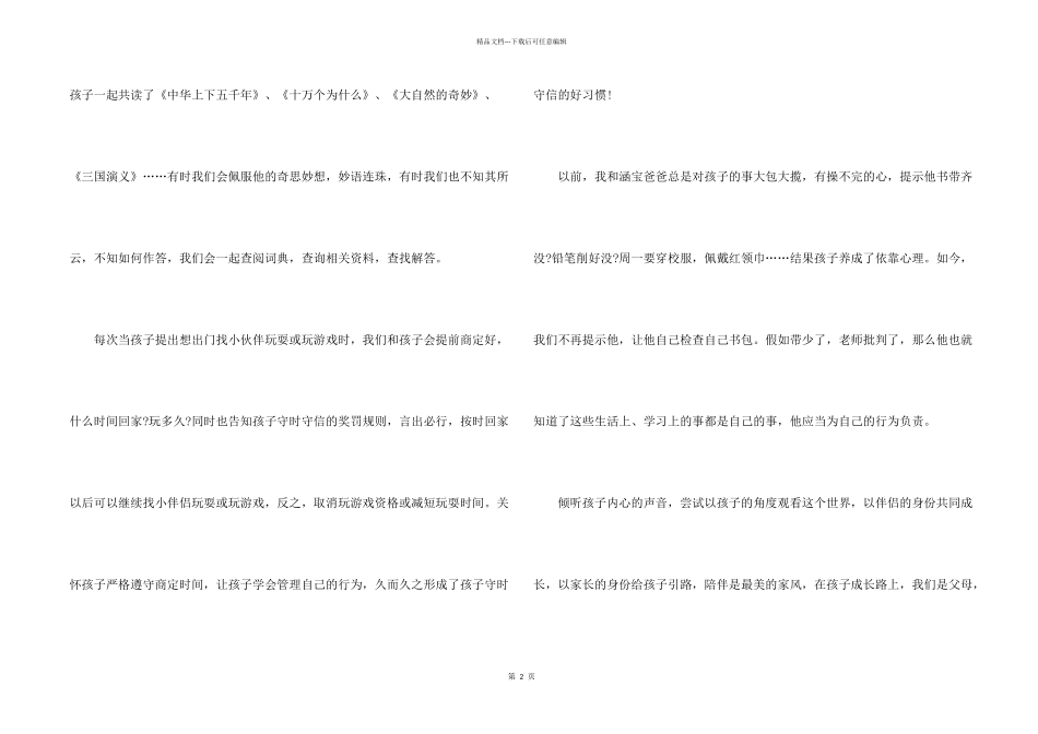 有关家风的高三_第2页