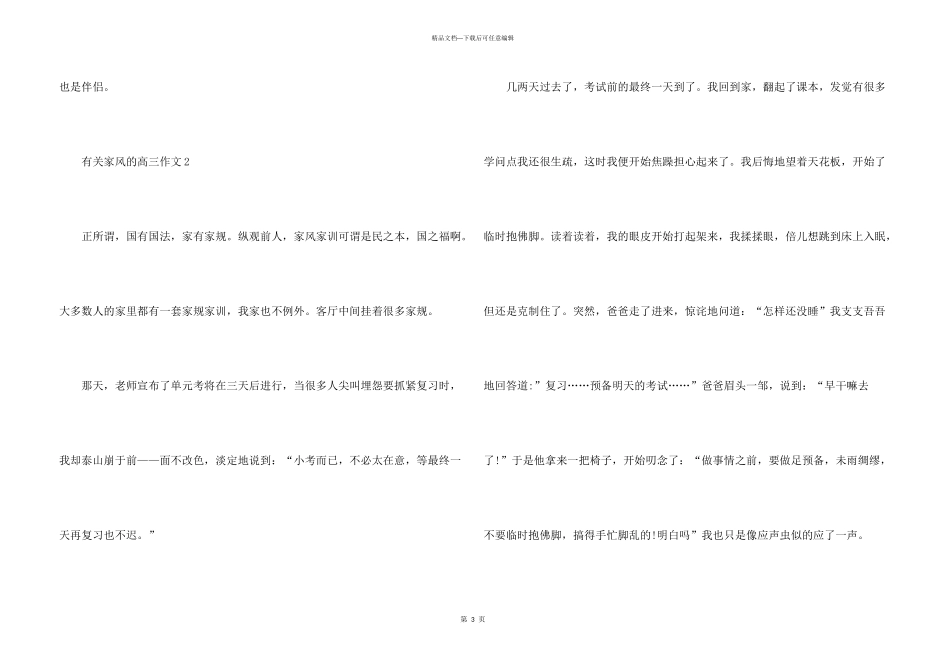 有关家风的高三_第3页