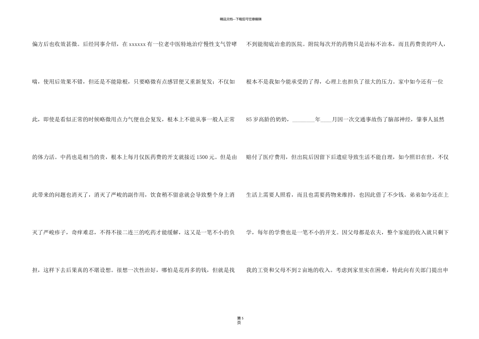 有关家庭困难申请书4篇_第2页