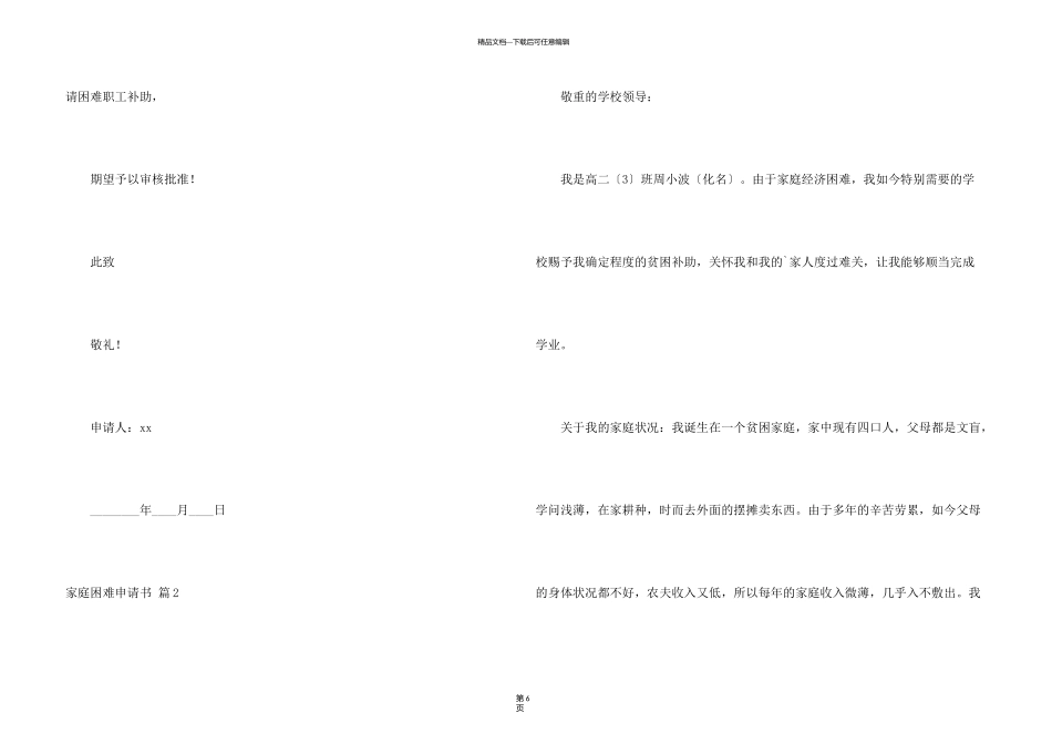 有关家庭困难申请书4篇_第3页