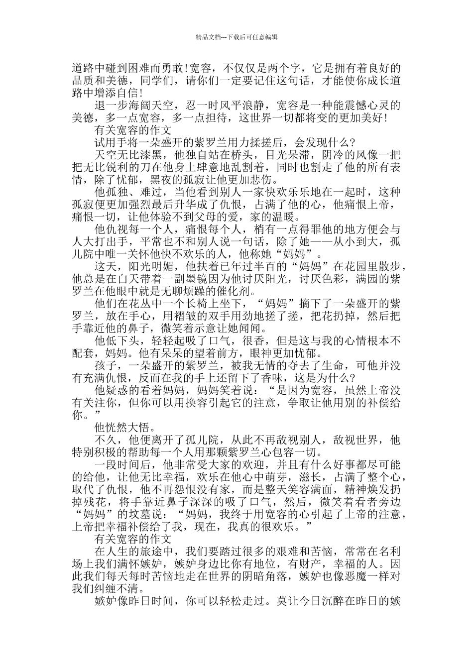 有关宽容为话题作文600字五篇精选_第2页