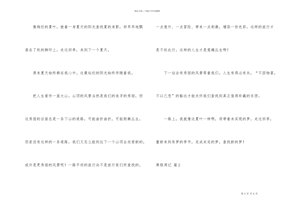 有关寒假周记3篇_第2页