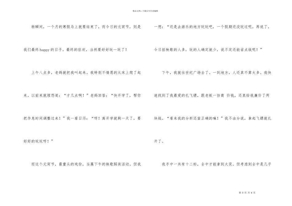 有关寒假周记3篇_第3页