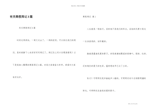 有关寒假周记3篇