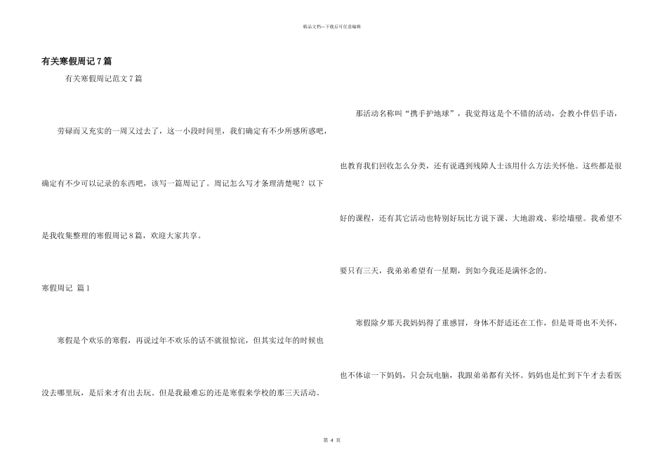 有关寒假周记7篇_第1页